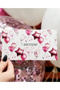Конверт для денег "С днем рождения!" (розовые шары)